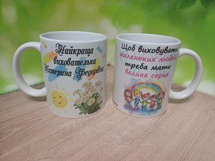 Чашка подарунок вихователю/няні 2762996174 фото