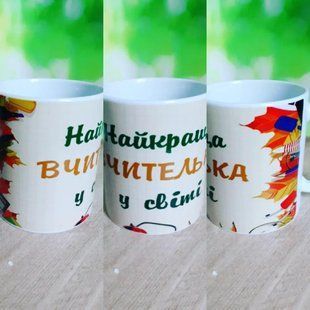 Чашка подарунок вчителю 1950190978 фото