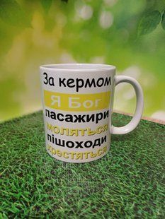 Горнятко для водія, подарунок автомобілісту 2281237042 фото