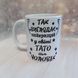 Чашка татові та чоловіку 2_1662940116 фото