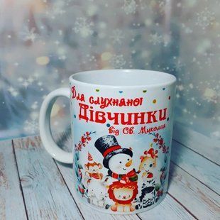 Чашка Для слухняної дівчинки День Св. Миколая 1721680706 фото