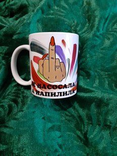 Кружка Для майстра манікюру "Не насосала, а напилила" 1692118510 фото