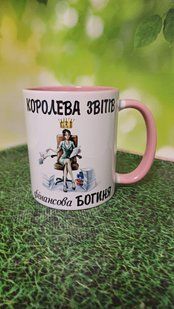 Чашка Королева звітів, фінансова богиня 3124810066 фото