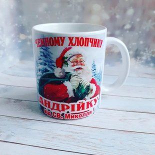 Чашка Чемному хлопчику День Святого Миколая 1721960980 фото