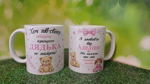 Парні чашки для дядька і тітки (дівчинка) 4_1680511560 фото