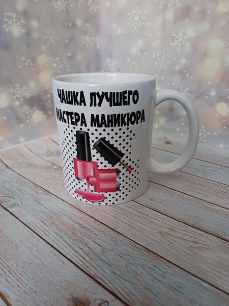 Кружка Для майстра манікюру Пилю як богиня 2867974354 фото